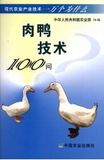 肉鸭技术100问