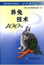 养兔技术100问