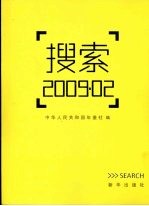 搜索 2009·02