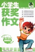 小学生获奖作文