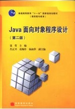 Java面向对象程序设计