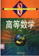 高等数学 下