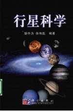 行星科学