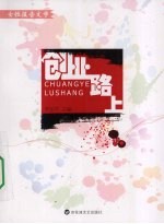 创业路上