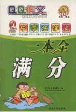 中学生满分作文一本全