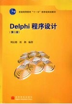 Delphi程序设计