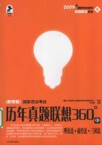 国家司法考试法律法规集成 三校版 1 理论法·三国法