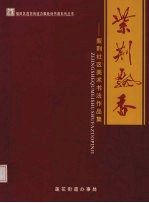 紫荆飘香：紫荆社区美术书法作品集