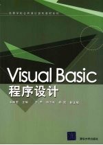 Visual Basic程序设计