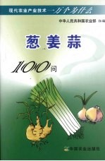 葱姜蒜100问