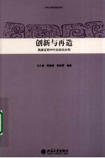 创新与再造：隋唐至明中叶的政治文明