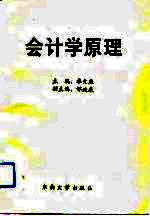 会计学原理