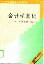 会计学基础