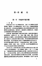 高等学校法学试用教材 环境保护法教程