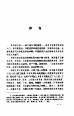 中国社会文化史