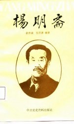 杨明斋