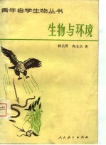 生物与环境