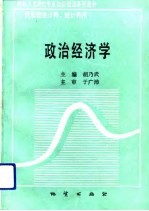 政治经济学