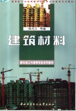 建筑材料