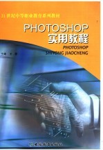 Photoshop实用教程