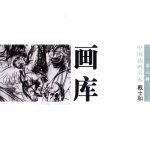 中国油画名家画库 第3辑 戴士和