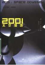 太空漫游2001