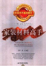 怎样成为家装材料高手 室内设计师必须掌握的14个基本规则及应用要诀