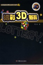 福彩“3D”新解