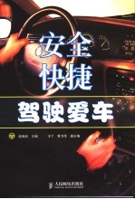 安全快捷驾驶爱车