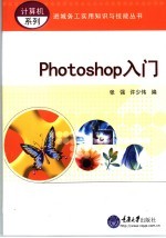 PHOTOSHOP入门