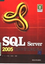 SQL Server2005数据库管理高级教程