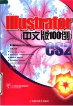 Illustrator CS2中文版100例