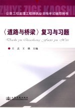 《道路与桥梁》复习与习题