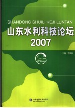 山东水利科技论坛 2007