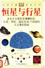 恒星与行星