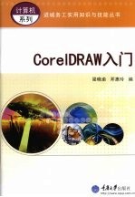 CorelDRAW入门