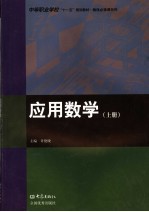 应用数学