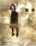 黄涛：2007综合视觉作品