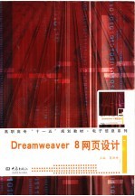 Dreamweaver 8 网页设计