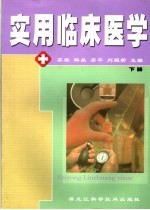 实用临床医学 下