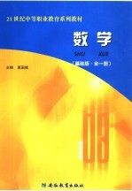 数学 基础版·全1册