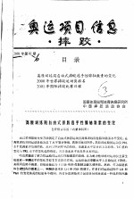 奥运会项目信息 摔跤 2001