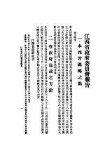 江西省政府委员会报告