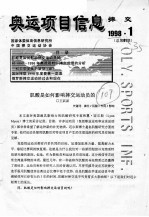 奥运会项目信息 1998