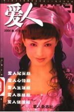 爱人  2004年1-6月份