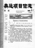 奥运会项目信息 1997