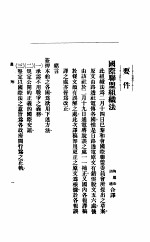 国际联盟同志会丛刊