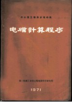 中小型三相异步电动机电磁计算程序