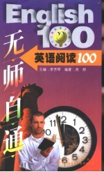 英语阅读100