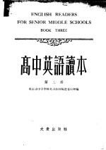 高中英语课本 第3册